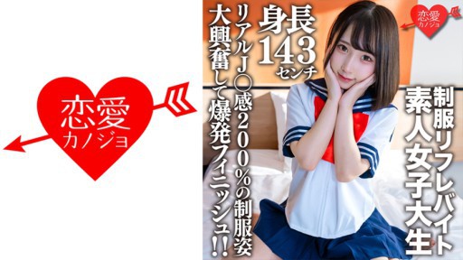 ⁣546EROFV-181 Amateur Female College Student [Limited] Kana-chan, 21 Years Old