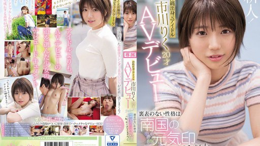 ⁣CAWD-396 Mantan Idola Dari Okinawa Riku Ichikawa Debut AV Berusia 20 Tahun