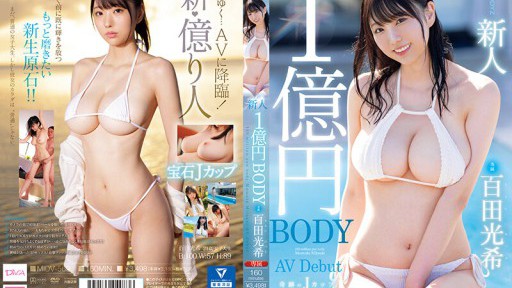 MIDV-569 Pendatang Baru 100 Juta Yen BODY Mitsuki Momota AV Debut