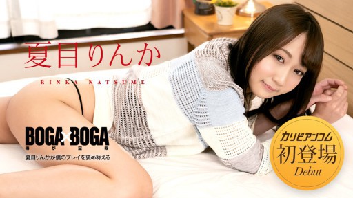 Caribbeancom 042723-001 Boga X Boga ~Rinka Natsume Memujiku~